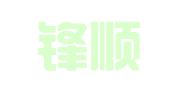 广州锋顺财务服务有限公司