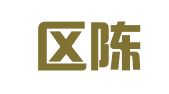江宁区陈春莲翻译服务中心