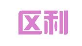 秦淮区利罗益翻译服务中心