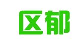滨湖区郁嘉译翻译店