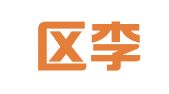 秦淮区李兴猛翻译服务部