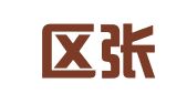 江宁区张家财翻译服务中心