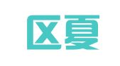 江宁区夏金语翻译服务中心