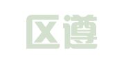 秦淮区遵之心翻译服务中心