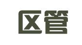 秦淮区管小莉翻译服务中心