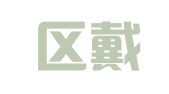 江宁区戴涛翻译服务中心