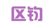 鼓楼区钧雅和翻译经营部