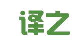 武汉译之道翻译服务有限公司