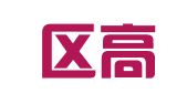 江宁区高云云翻译服务中心