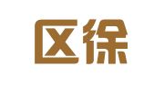 江宁区徐光荣翻译服务中心