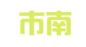 佛山市南海区大沥金迅会计咨询服务有限公司