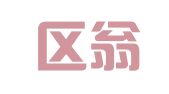 江宁区翁建平翻译服务中心