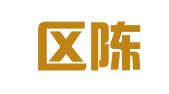 江宁区陈吕兵翻译服务中心