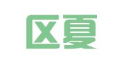 江宁区夏家兴翻译服务中心