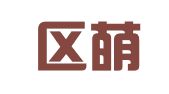 建邺区萌弘绪翻译服务中心
