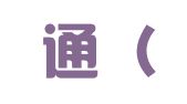 全城通（广州）工商财税代理有限公司