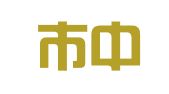 江门市中邦会计事务所有限公司