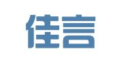 湖南佳言翻译有限公司