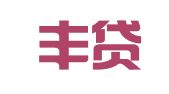 武汉丰贷民财务服务有限公司