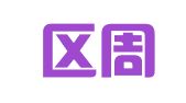 江宁区周斌翻译服务中心