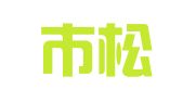 吴江市松陵镇永诚财务代理咨询服务所