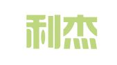 昆明利杰财务会计有限公司
