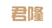 菏泽君隆财务管理咨询有限公司