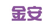北京金安天财务顾问有限公司