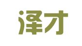天津泽才财务咨询有限公司