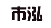 天津市泓则财务咨询有限公司