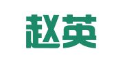 北京赵英爱财务顾问有限公司