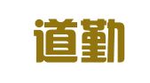 天津道勤财务管理咨询有限公司