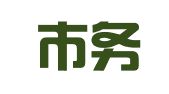 深圳市务本财务顾问有限公司