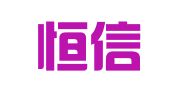 芜湖恒信财务咨询有限公司