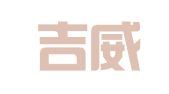 天津吉威汇杰财务咨询有限公司