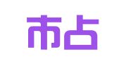 天津市占辉财务咨询服务有限公司