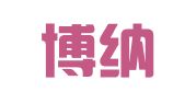 常州博纳财务咨询服务有限公司