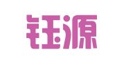 成都钰源财务咨询有限公司