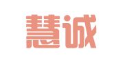 湖北慧诚财务咨询有限公司