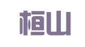 海口桓山实业有限公司