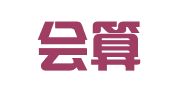 南京会算财务管理有限公司