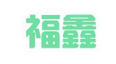 河南福鑫管家企业服务有限公司