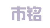 广州市铭远财务咨询有限公司