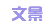 天津文景财务管理咨询服务有限公司