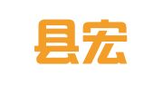 无棣县宏信财务会计咨询服务有限公司