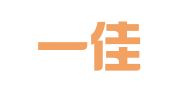 海口一佳一财务管理有限公司