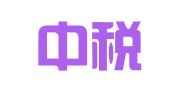 成都中税博思财务咨询有限责任公司