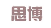 广州思博财税咨询有限公司