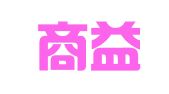 深圳商益财务咨询有限公司