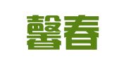 北京馨春蕾财务顾问有限公司一分公司